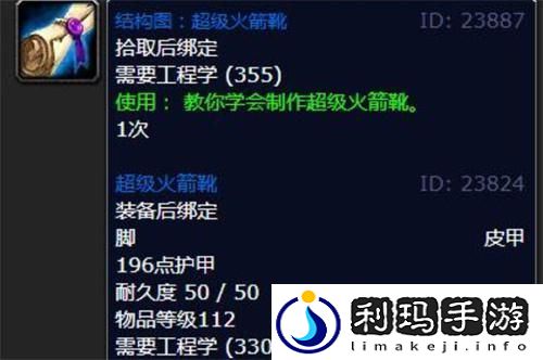 魔兽世界超级火箭靴图纸在哪