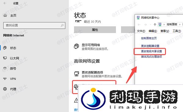 更改高级共享设置