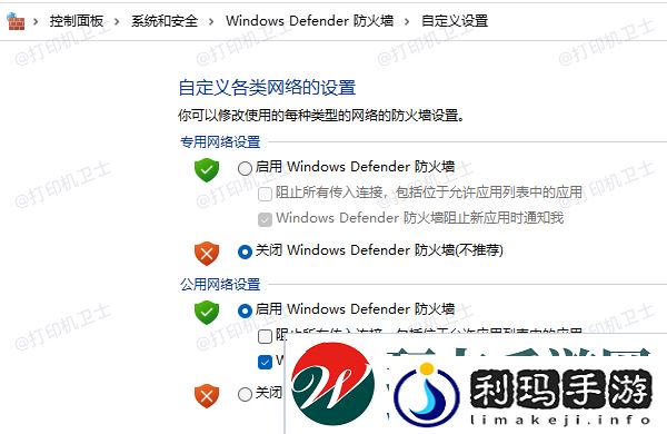 关闭防火墙 关闭防火墙