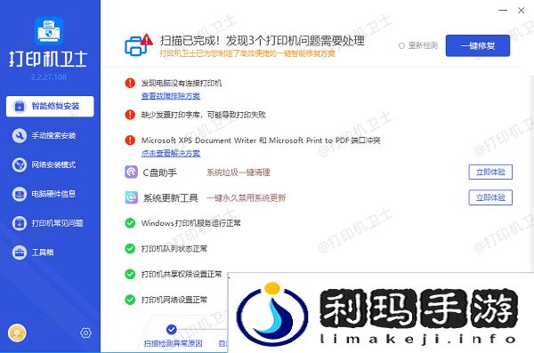 打印机故障修复