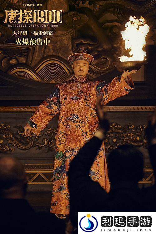 电影唐探1900发布“初见金山”特辑
