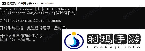 系统文件检查修复
