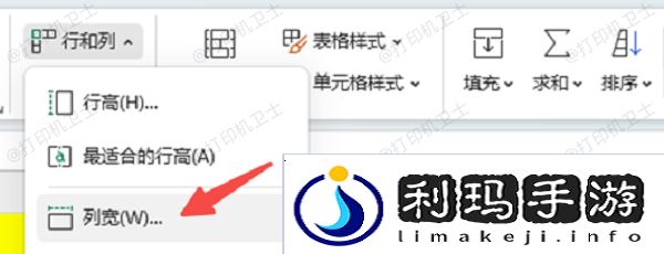 合并单元格和调整列宽