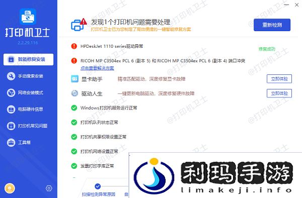 打印机驱动更新成功 打印机驱动更新成功