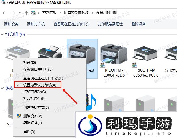 设置默认打印机