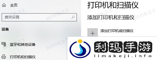 添加打印机
