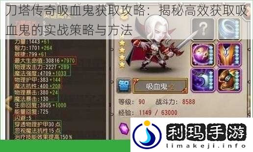 刀塔传奇吸血鬼获取攻略:揭秘高效获取吸血鬼的实战策略与方法