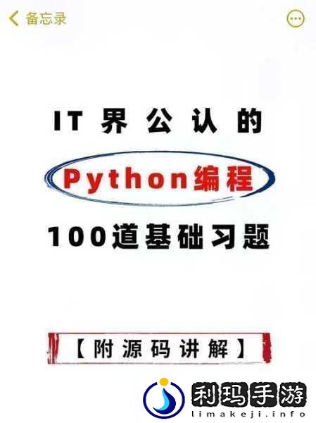 PYTHON人狗大CSDN1.Python编程