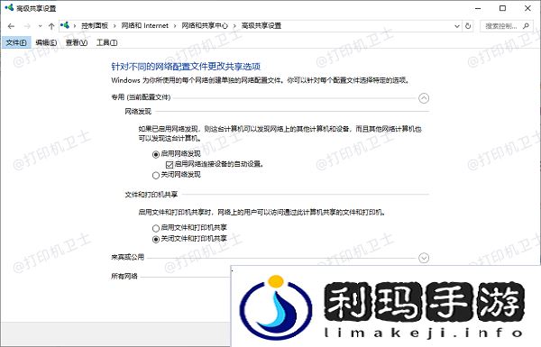 开启网络发现和文件打印共享