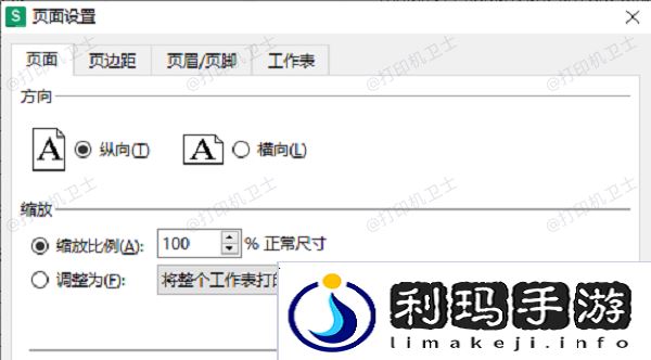 调整页面设置