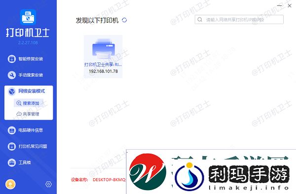 搜索添加打印机