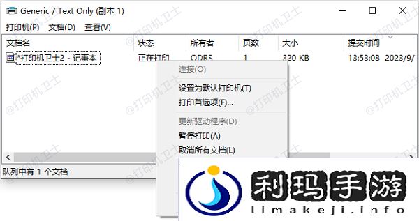 清理打印队列 清理打印队列