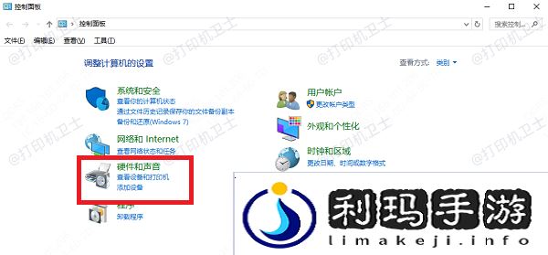 查看设备和打印机