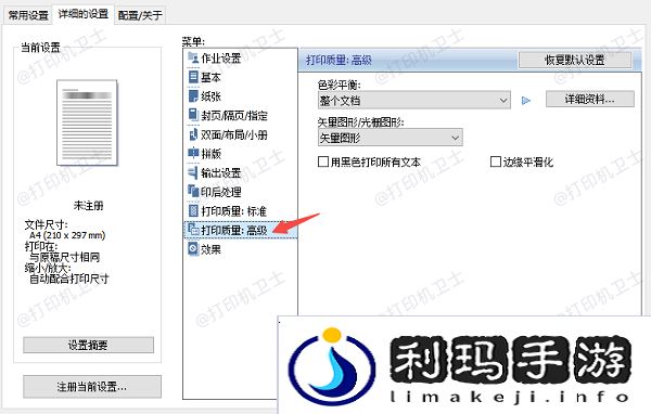 设置打印机属性