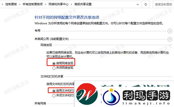 启用文件和打印机共享