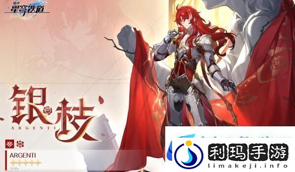 崩坏星穹铁道银枝光锥推荐