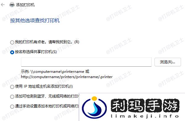 重新添加打印机