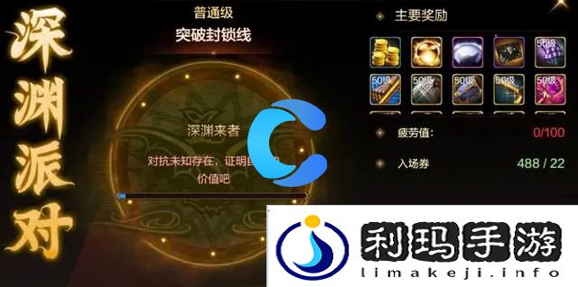 地下城与勇士起源深渊派对与深渊临界值的区别