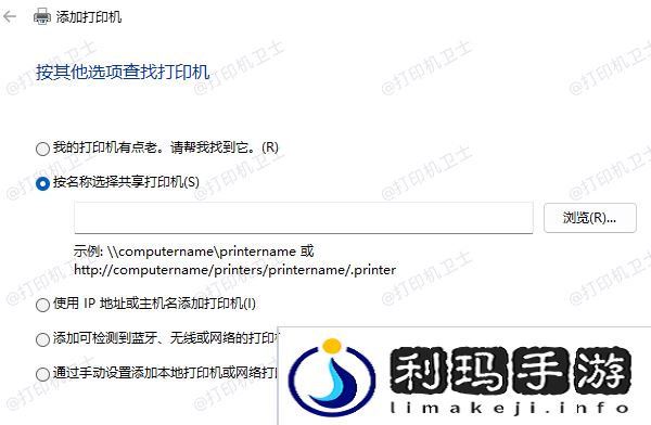 手动添加打印机