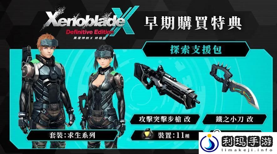 异度之刃X