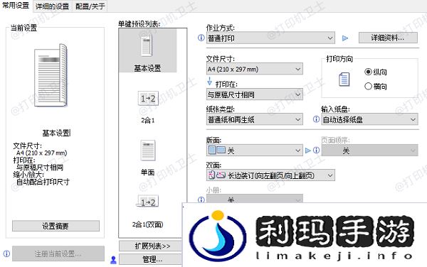 检查打印机配置