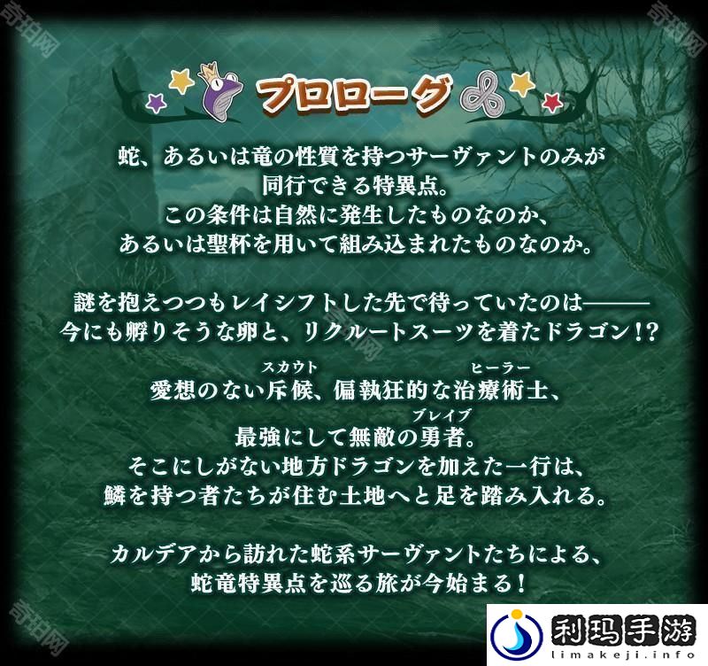 Fate/GrandOrder日版全新活动「培育吧！我的小小龙」先行情报公开
