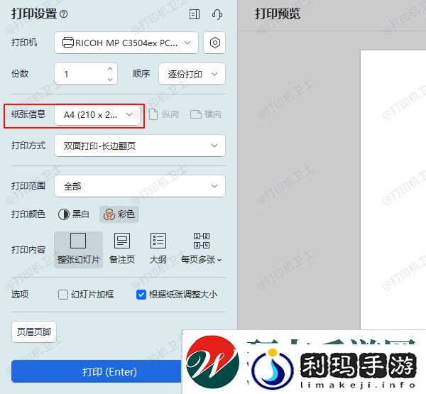 纸张大小和方向