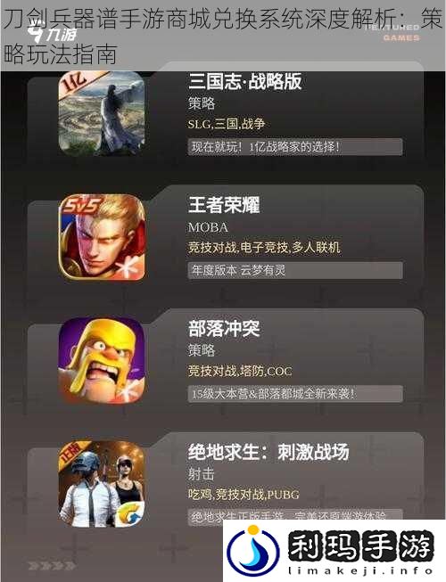 刀剑兵器谱手游商城兑换系统深度解析