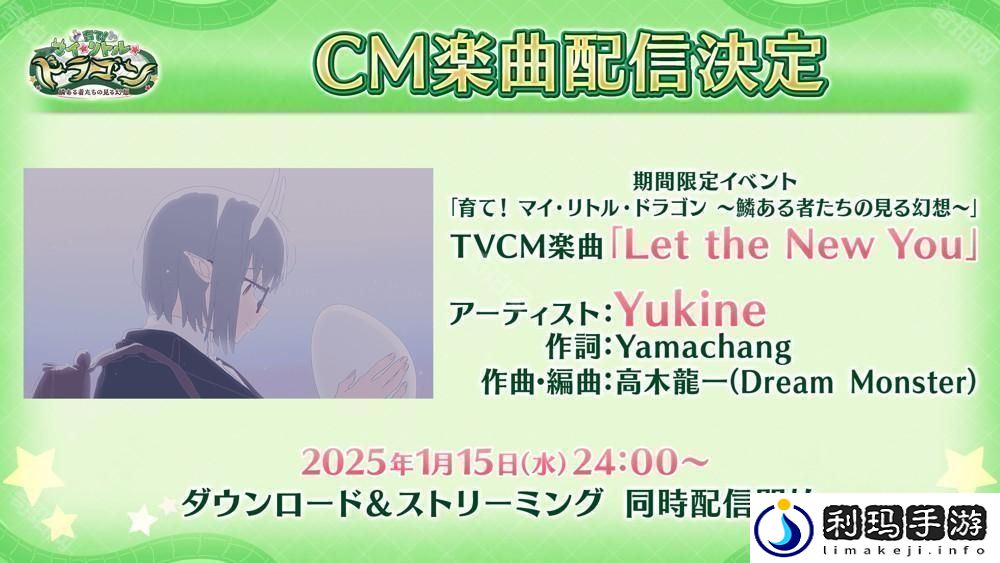 Fate/GrandOrder日版全新活动「培育吧！我的小小龙」先行情报公开