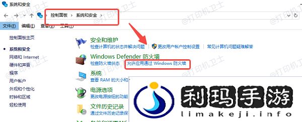 检查防火墙设置