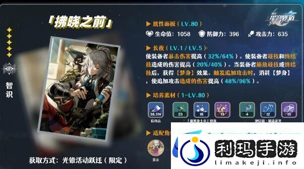 崩坏星穹铁道银枝光锥推荐