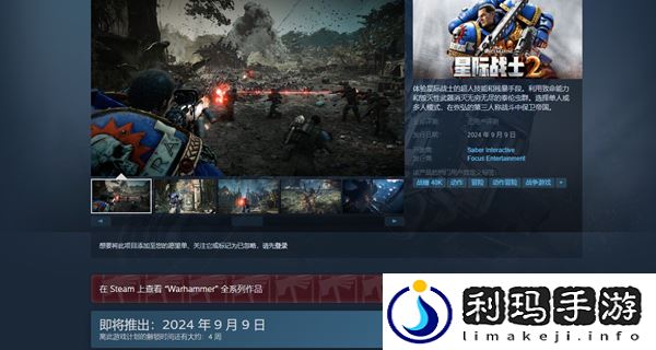 星际战士2什么时候发售
