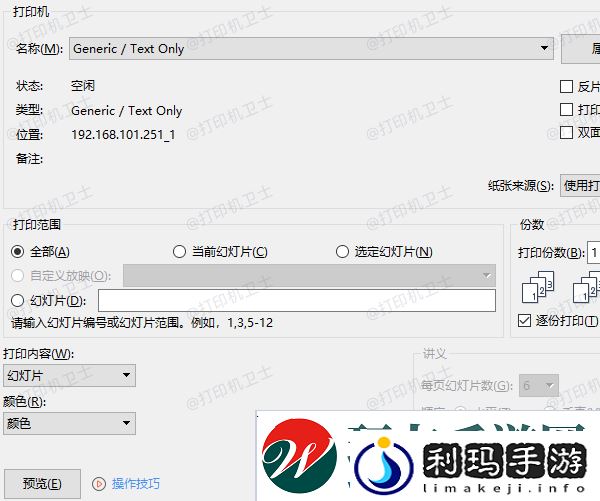 选择打印机