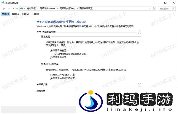 网络发现和文件共享