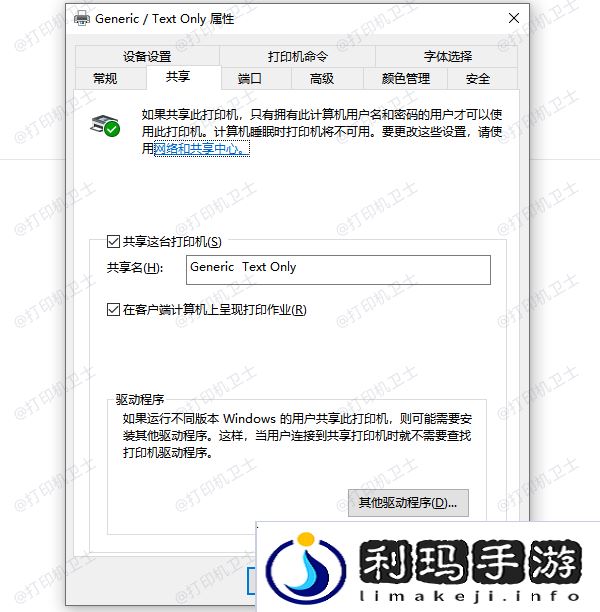 共享这台打印机