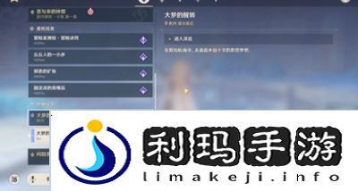 原神大梦的醒转任务怎么做