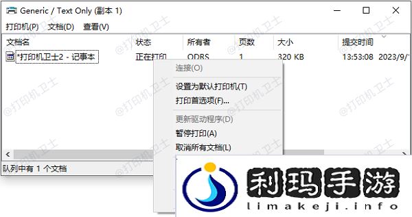 打印队列卡住