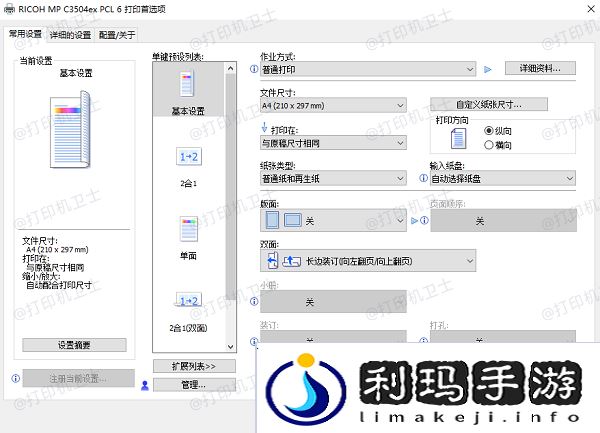 打印首选项