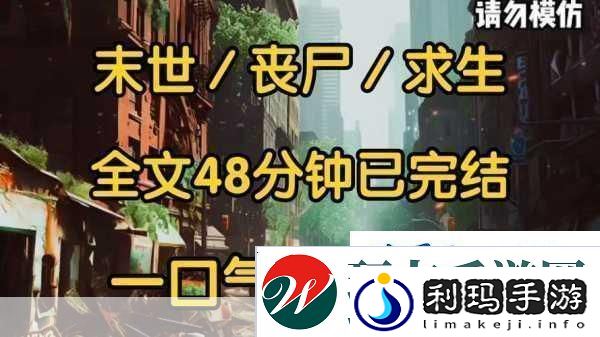 丧尸攻坚战技巧满载的杀丧尸之旅等你来战