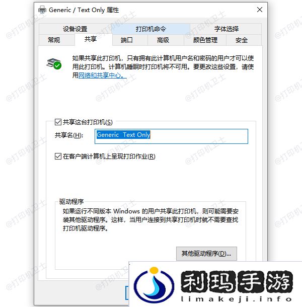 共享这台打印机