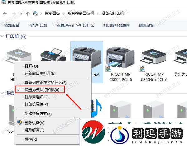 设为默认打印机