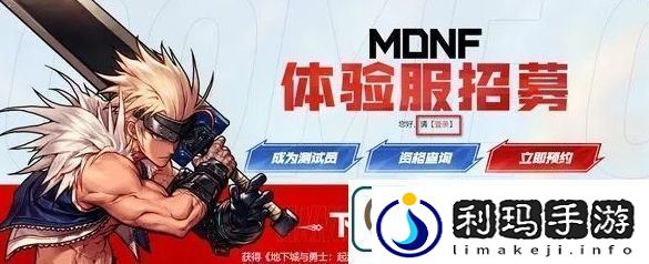 dnf手游体验服资格怎么获取