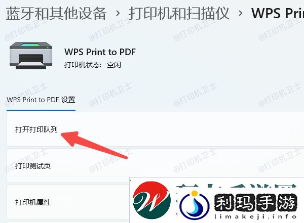清理打印队列