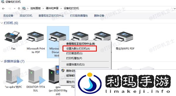 设置默认打印机