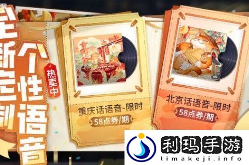 王者荣耀北京话语音怎么设置