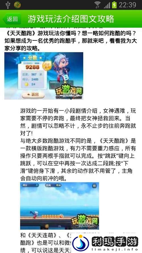 天天酷跑大冒险怎么玩
