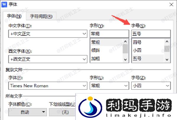 调整字体大小和段落布局