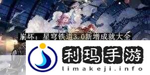 崩坏星穹铁道