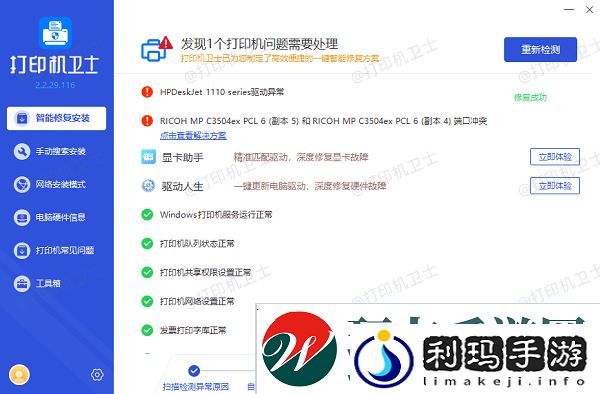 打印机驱动更新完成