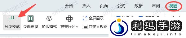 分页预览和调整分页符